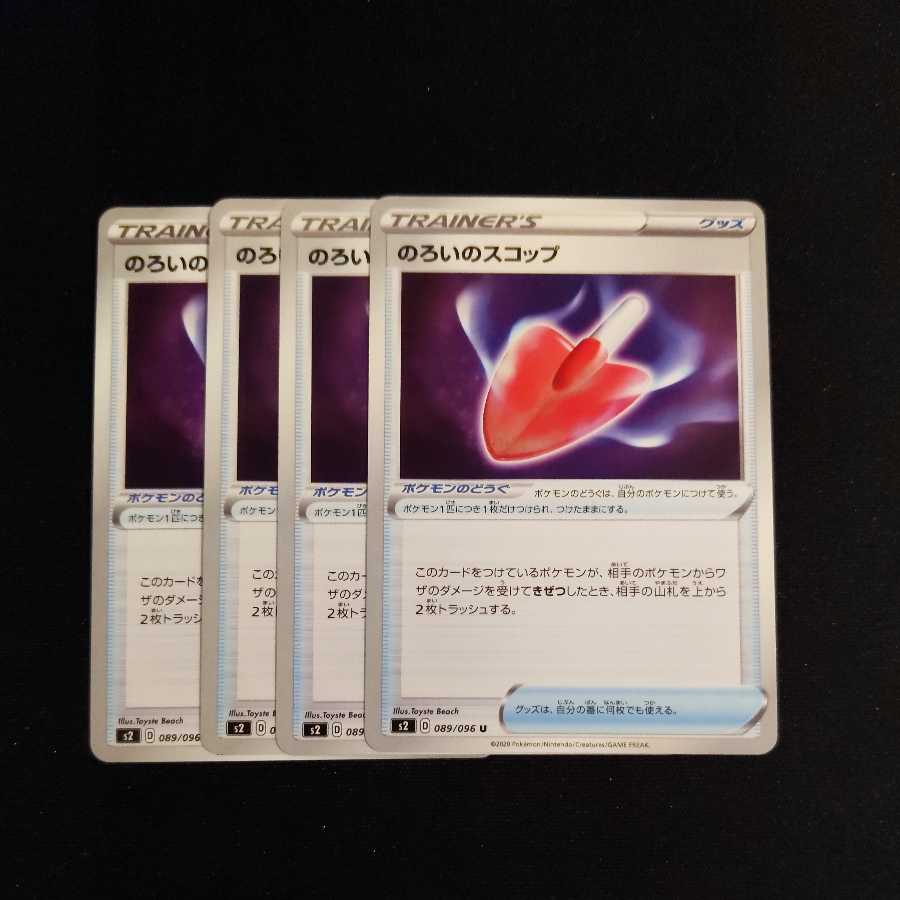 Cursed Shovel 4-piece set