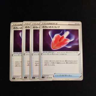 Cursed Shovel 4-piece set