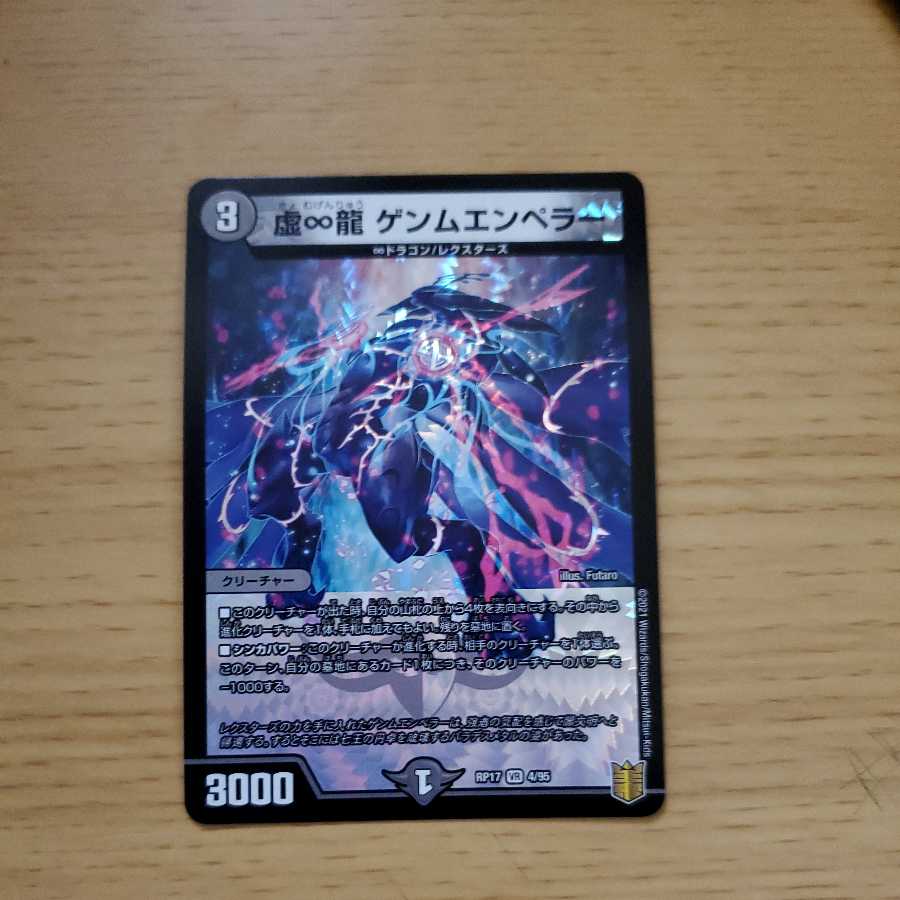 The False Infinity Dragon GEMM EMPEROR