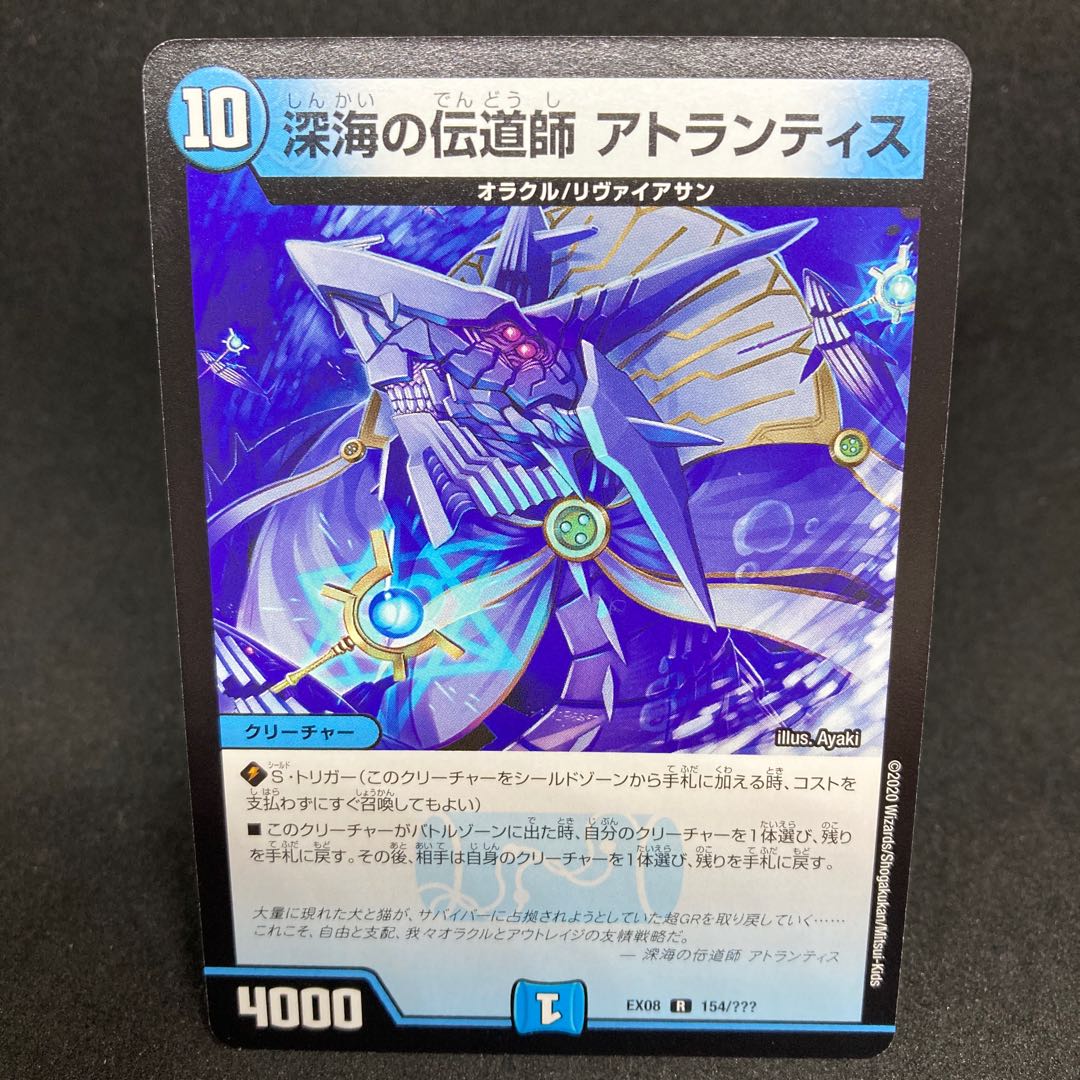 Deep Umi Preacher Atlantis R