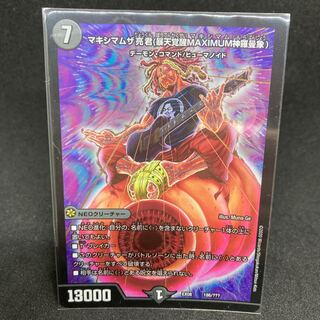 マキシマムザ亮君(暴天覚醒MAXIMUM神羅曼象)