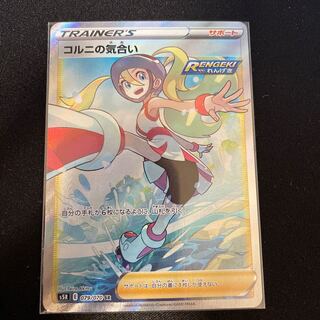 コルニの気合い SR