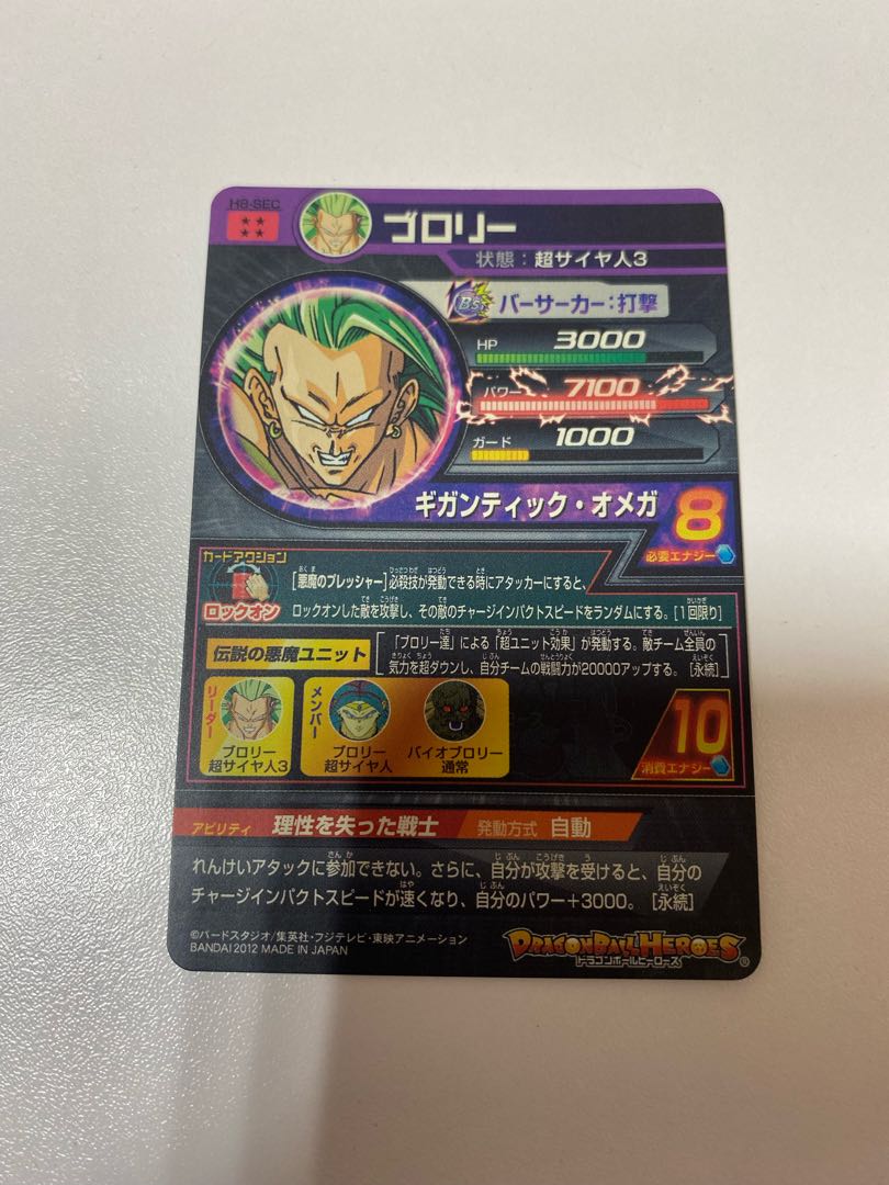 DBH H-8 SEC Broly for Mr. Phineas