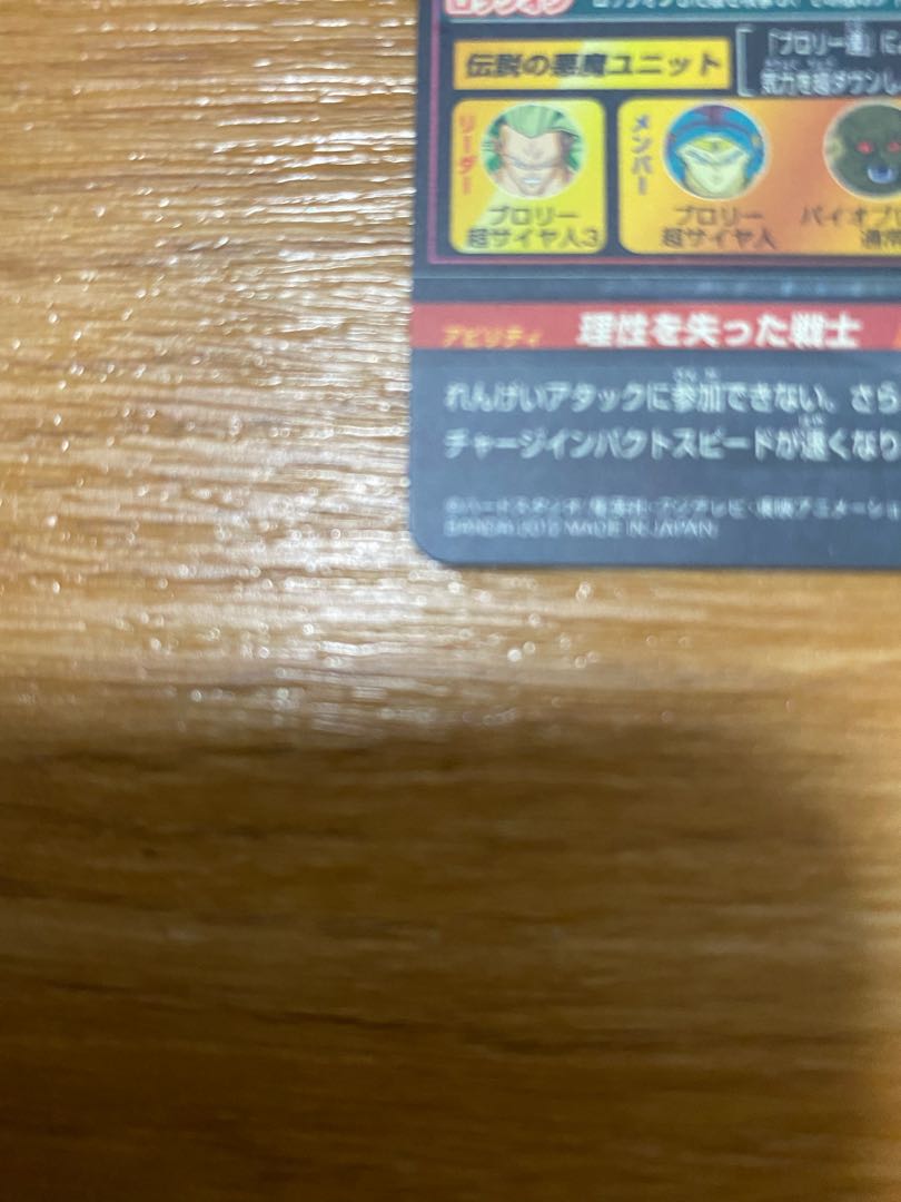 DBH H-8 SEC Broly for Mr. Phineas