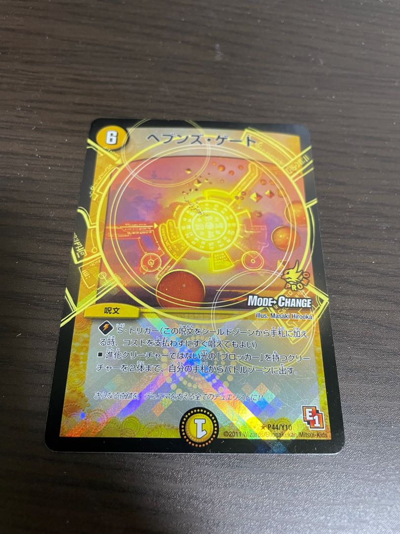 Heaven's Gate (MODE CHANGE)