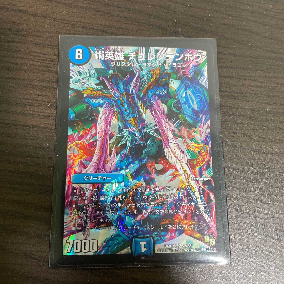 術英雄 チュレンテンホウ