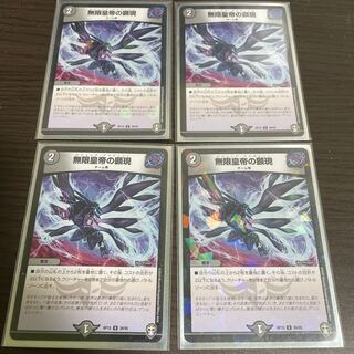 Manifestation of the Infinite Emperor