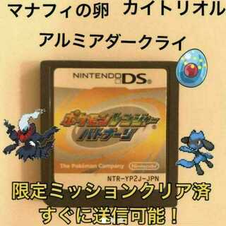 Manaphy egg, Darkrai, Riolu sendable Pokemon Ranger