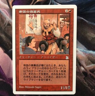 帝国の徴募兵 ポータル版