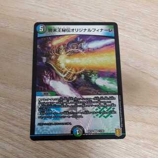 King Terminus Secrets Original Finale