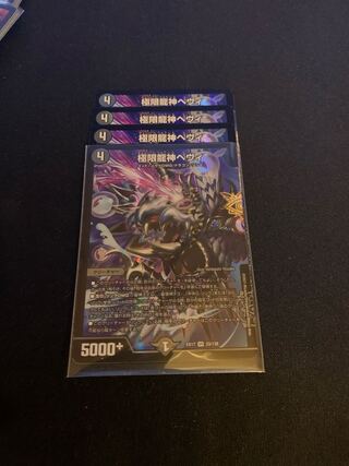 Extreme Dragon God Hevy