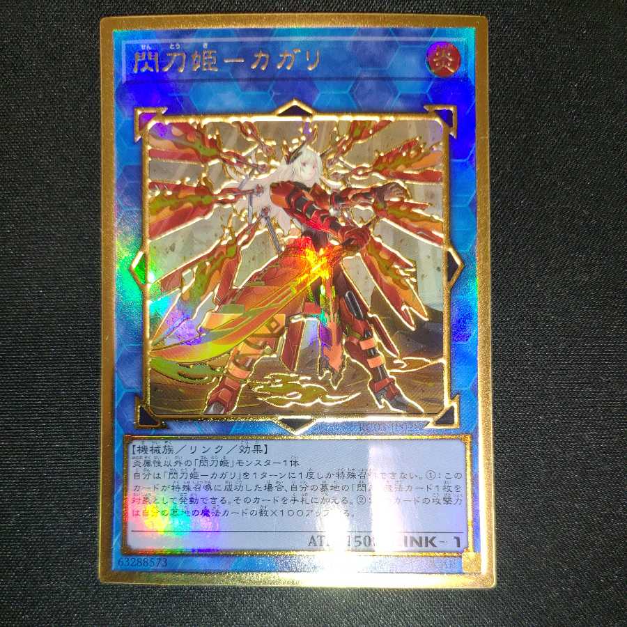 閃刀姫-カガリ(新規イラスト) プレミアムゴールドレア