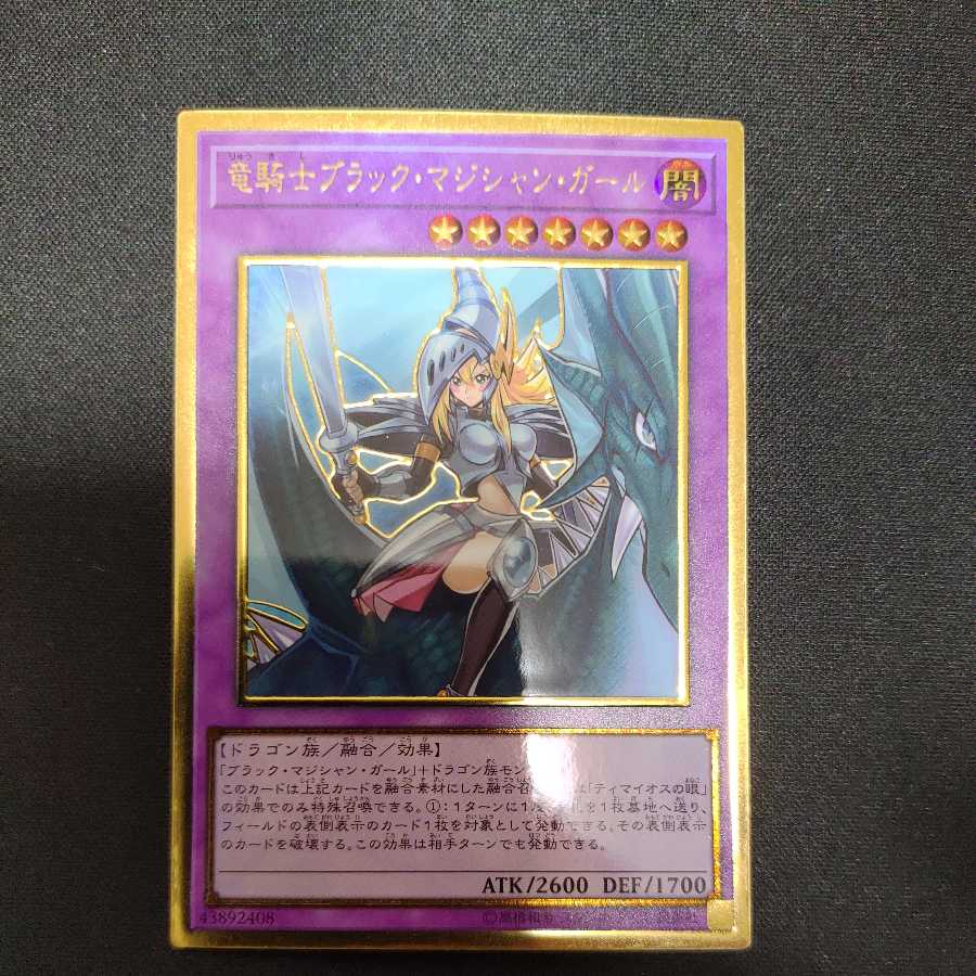 Dark Magician Girl the Dragon Knight (existing illustration) Premium Gold Rare
