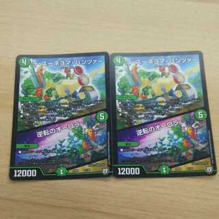 ズーネヨマ・パンツァー/逆転のオーロラ