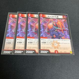 Kangoku Irimichi 4 pieces