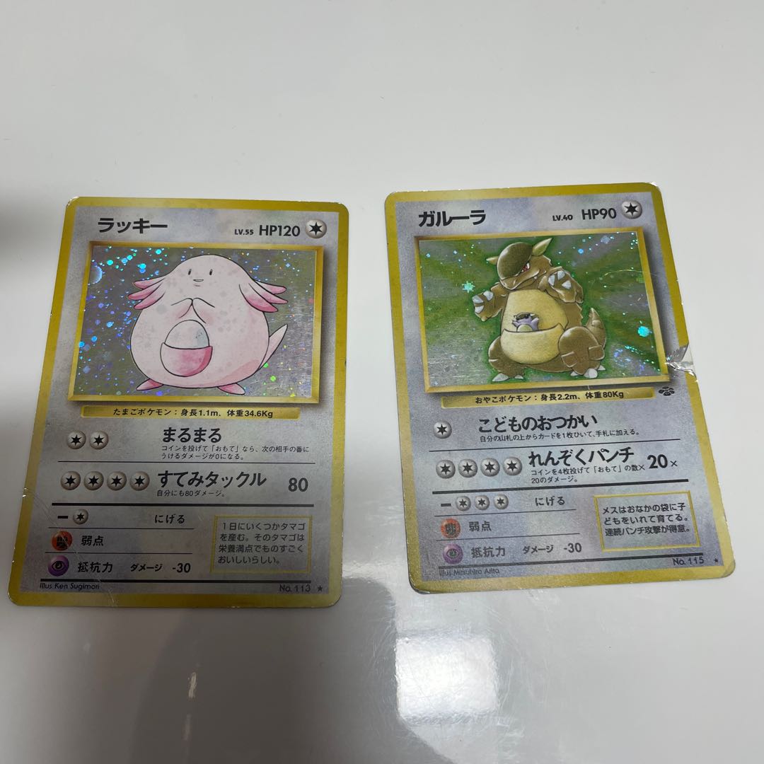 Pidgeot Mr. Mime Hitmonlee Kangaskhan Gyarados Chansey Old back