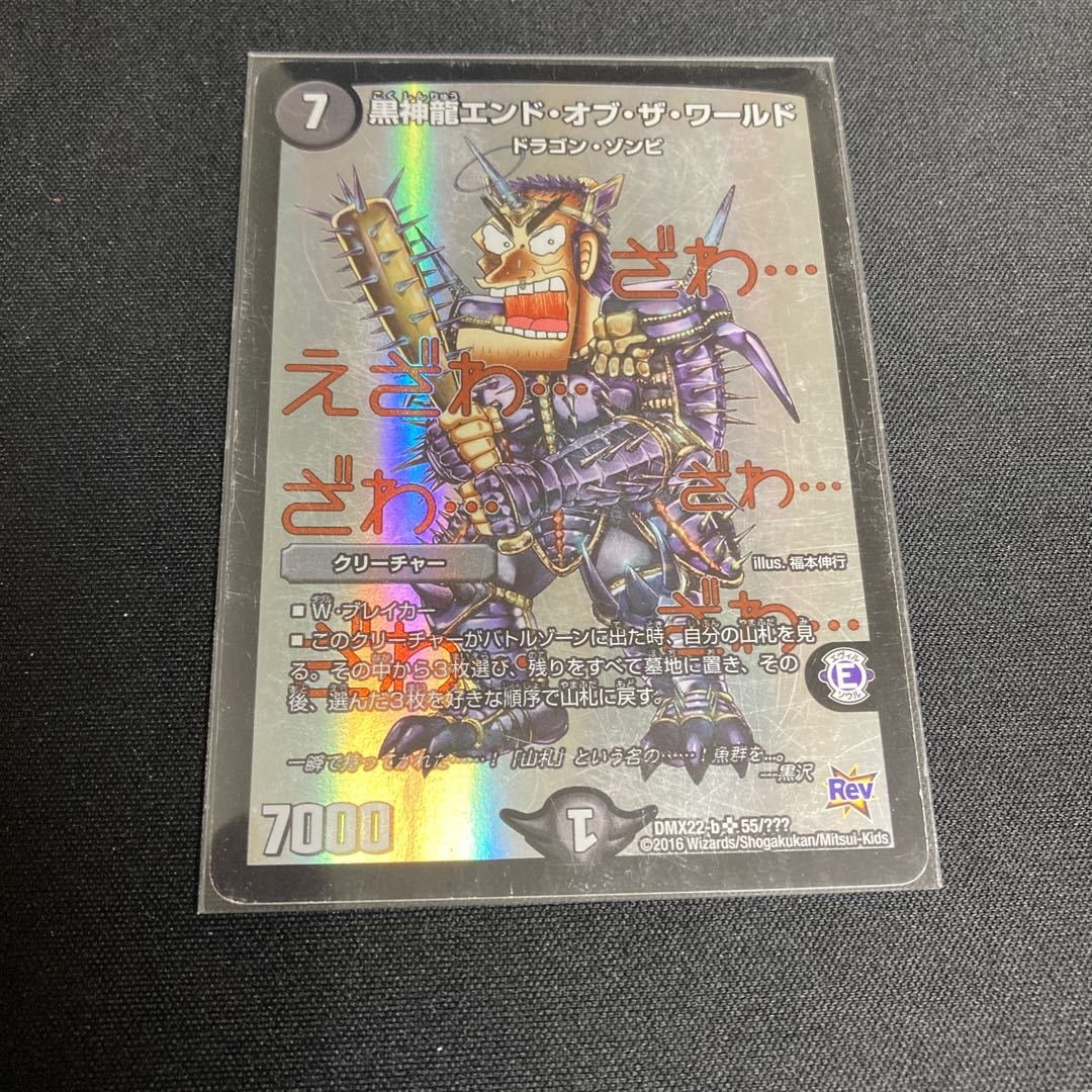 Black Divine Dragon End of the World 1 copy