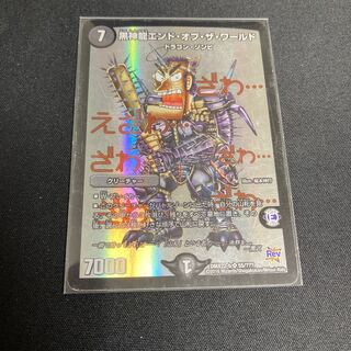 Black Divine Dragon End of the World 1 copy