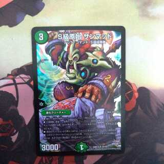 Class S primitive Sun Mud