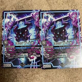 ヨミジ丁-二式　2枚