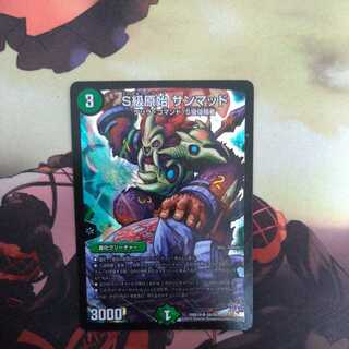 Class S primitive Sun Mud