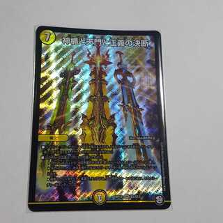 神楯と天門と正義の決断　パーフェクトライト