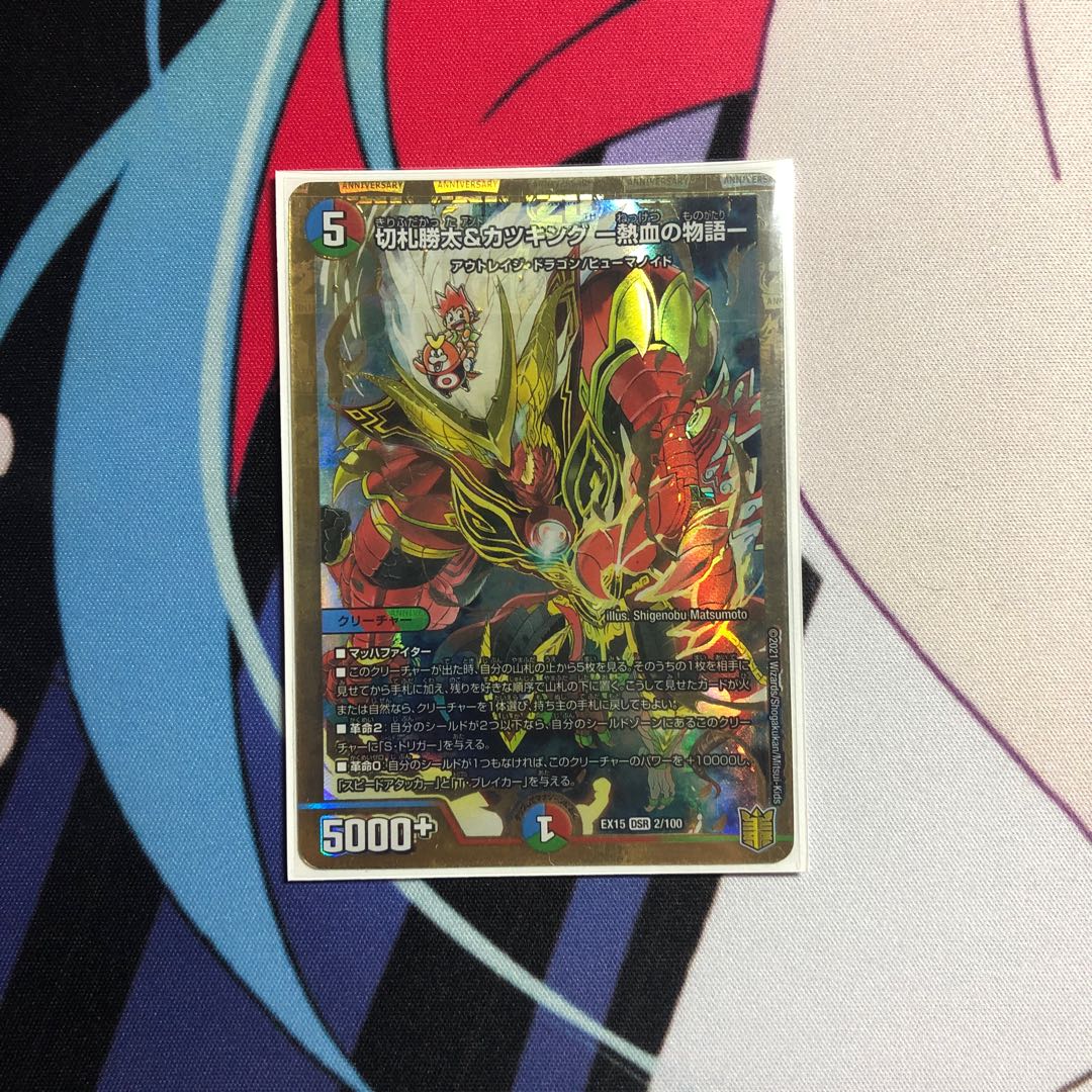 Katsuta Kirifuda & Katsu King -A Story of Hot Blood