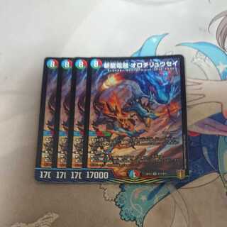 Zanryu Denryu Orochi Ryuusei