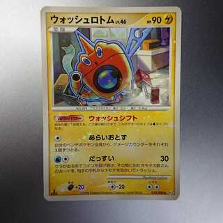 Wash Rotom 1st edition Pt2 1枚