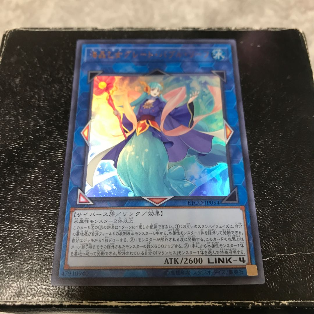 Marincess Great Bubble Reef Ultra Rare