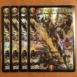 トップオブロマネスク 4枚