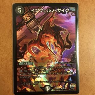 インフェルノサイン