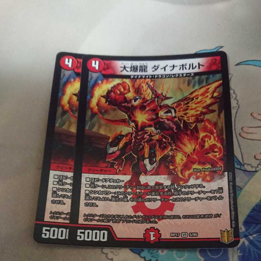 Great Exploding Dragon Dynavolt