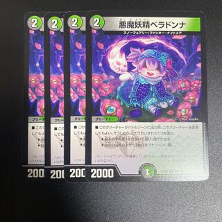 悪魔妖精ベラドンナ