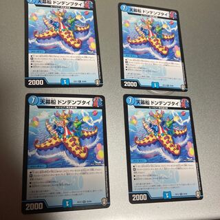 Tentacle Ship Dondenbutai R 4pcs Set 2
