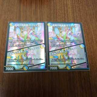 音卿の精霊龍 ラフルル・ラブ｜「未来から来る、だからミラクル」 SR 2枚セット