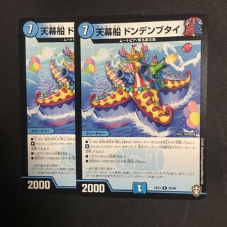 Tentacle Ship Dongdaengbutai