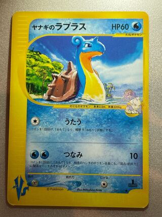 Lapras vs 1ed in Ya Winona