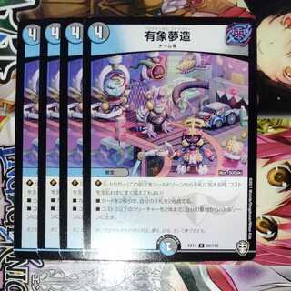 Uzou Yumezo Set of 4