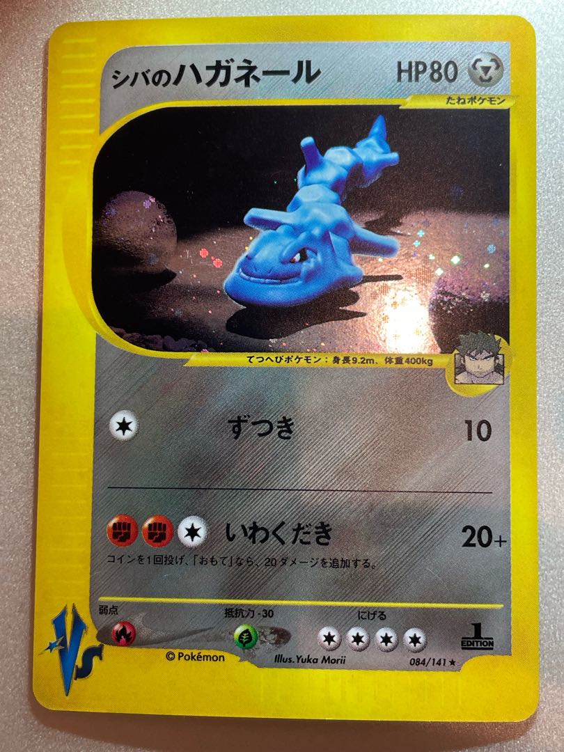 Shiva's Steelix VS 1ed Kira