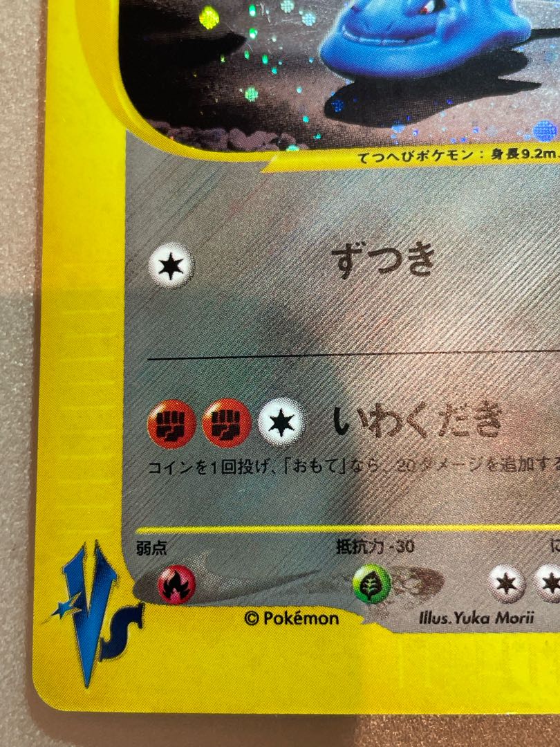 Shiva's Steelix VS 1ed Kira