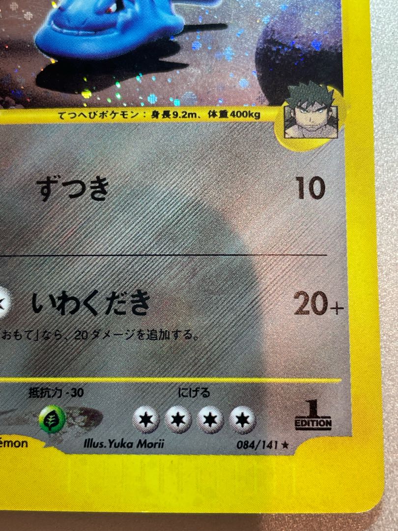 Shiva's Steelix VS 1ed Kira