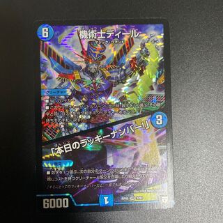 機術士ディール｜「本日のラッキーナンバー!」　プレイ用