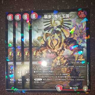 Attack of the Onifuda Kingdom! Promo