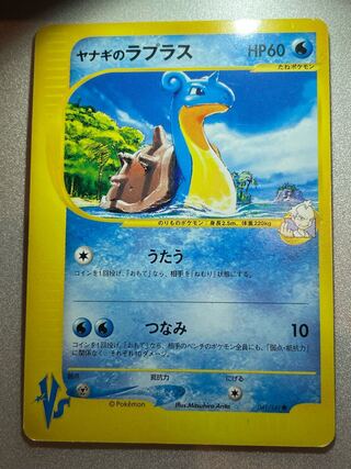 Lapras vs 1ed in Ya Winona