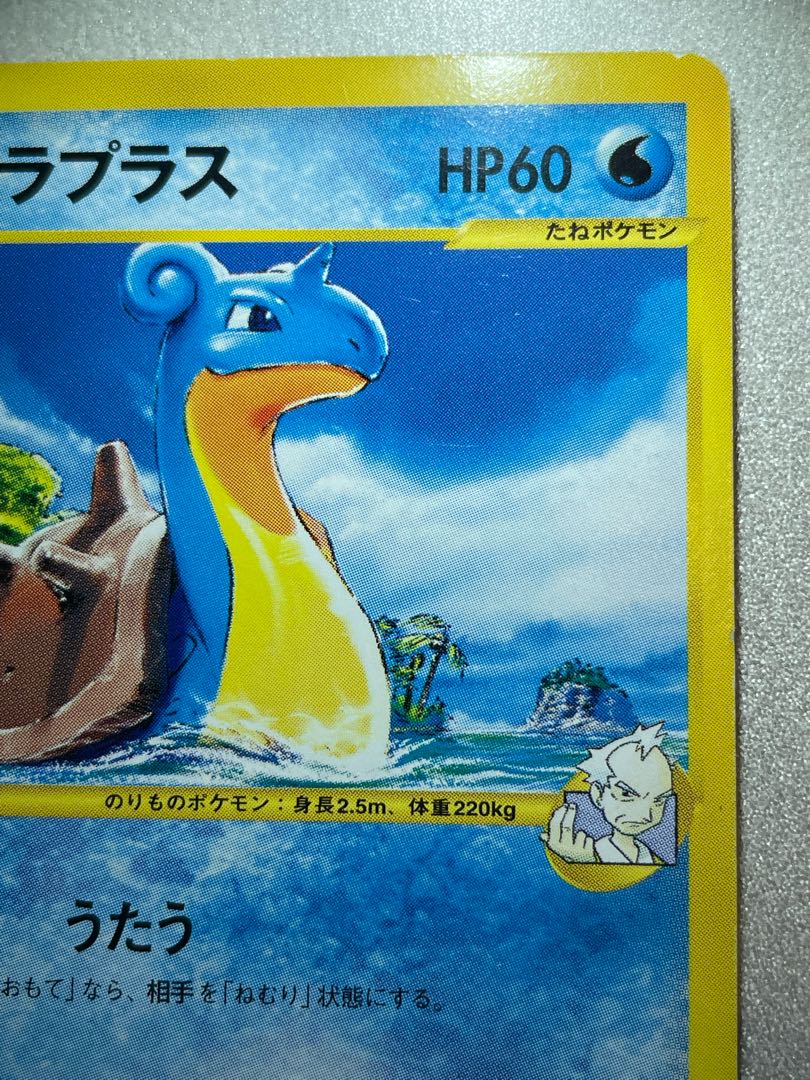 Lapras vs 1ed in Ya Winona