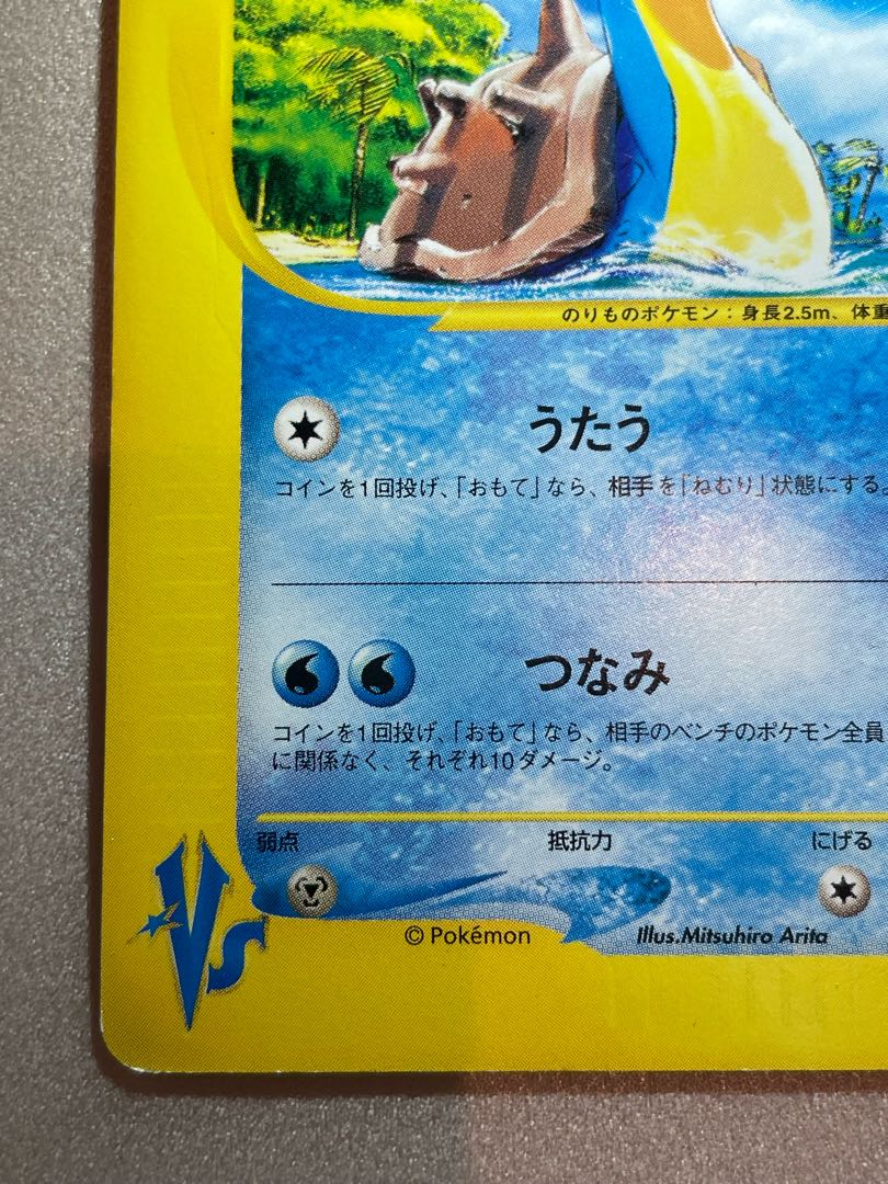 Lapras vs 1ed in Ya Winona