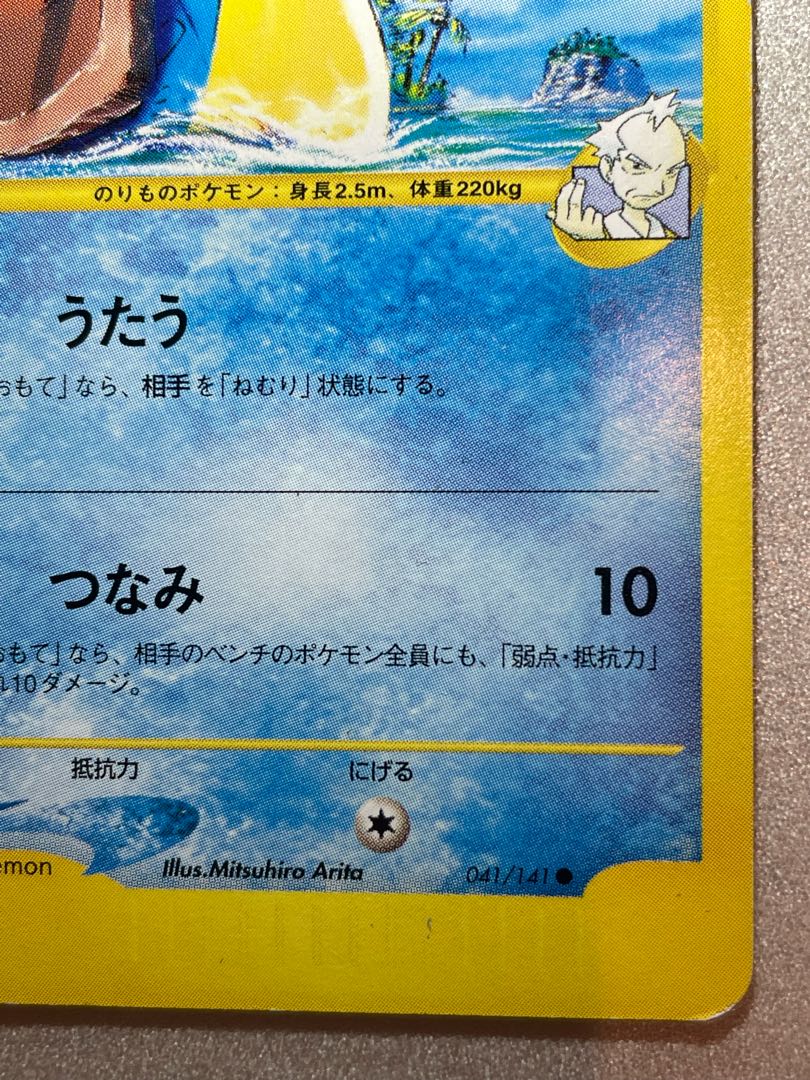 Lapras vs 1ed in Ya Winona