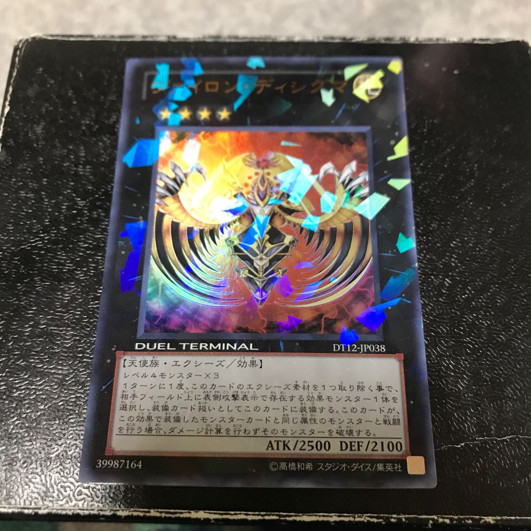 Vylon Disigma Ultra Rare