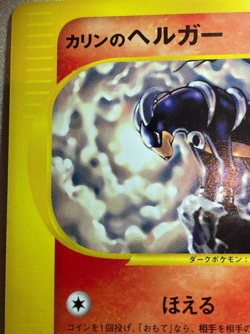 Houndoom vs 1ed in Karin